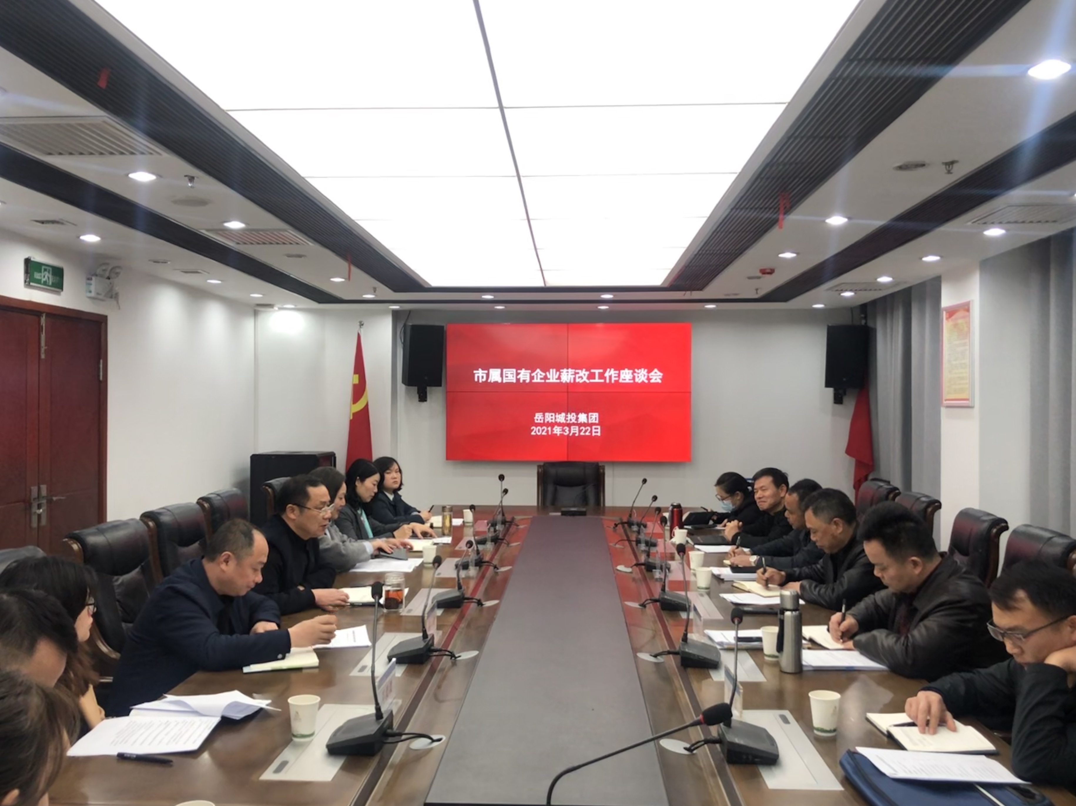 3.22市屬?lài)?guó)有企業(yè)薪改工作座談會(huì)在市城投集團(tuán)召開(kāi).jpg 3.22市屬?lài)?guó)有企業(yè)薪改工作座談會(huì)在市城投集團(tuán)召開(kāi).jpg