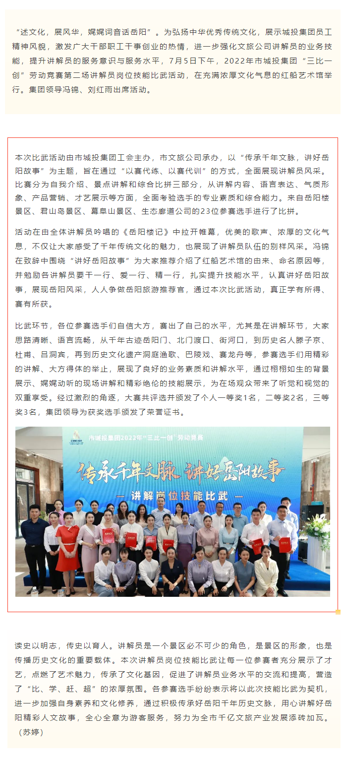 【工作動態(tài)】傳承千年文脈，講好岳陽故事——文旅公司2022年講解員崗位技能比武活動成功舉辦.png