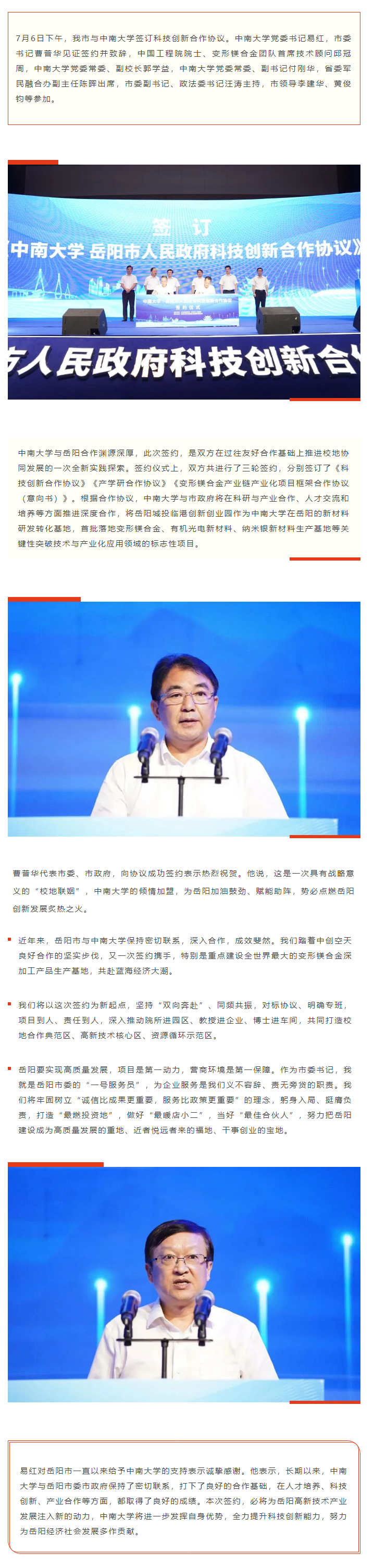 【重點(diǎn)關(guān)注】校地“聯(lián)姻”，雙向賦能！岳陽市與中南大學(xué)簽訂科技創(chuàng)新合作協(xié)議.png