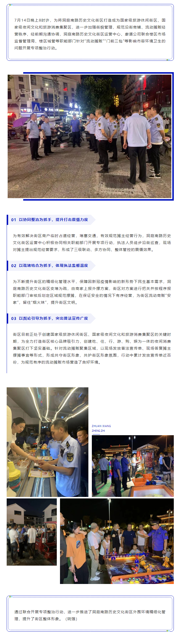 【工作動(dòng)態(tài)】洞庭南路歷史文化街區(qū)運(yùn)營中心、廊道公司聯(lián)合樓區(qū)開展專項(xiàng)整治行動(dòng).png
