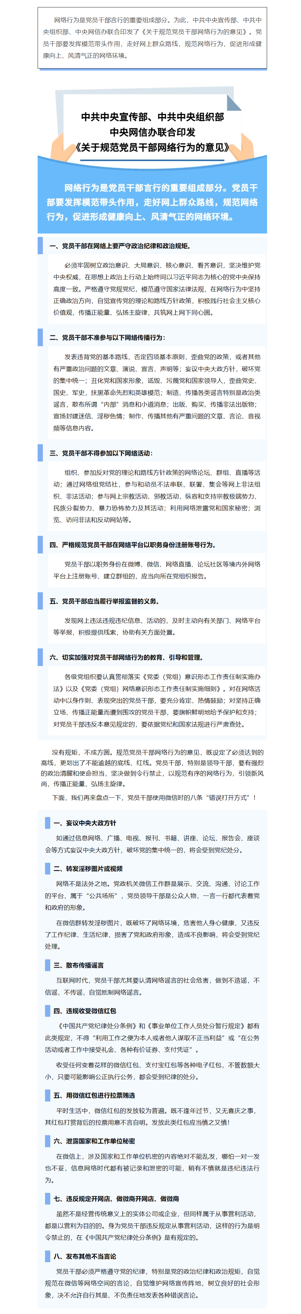 FireShot Capture 030 - 國家安全丨@黨員干部，這些網(wǎng)絡(luò)行為要規(guī)范！ - mp.weixin.qq.com.png